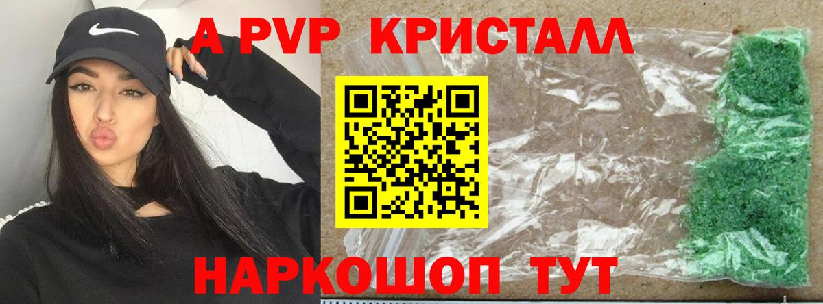 Альфа ПВП VHQ Камышин