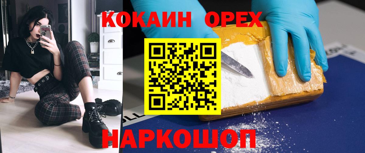 КОКАИН Колумбийский  Вход с VPN  КОКАИН 98%  Камышин 