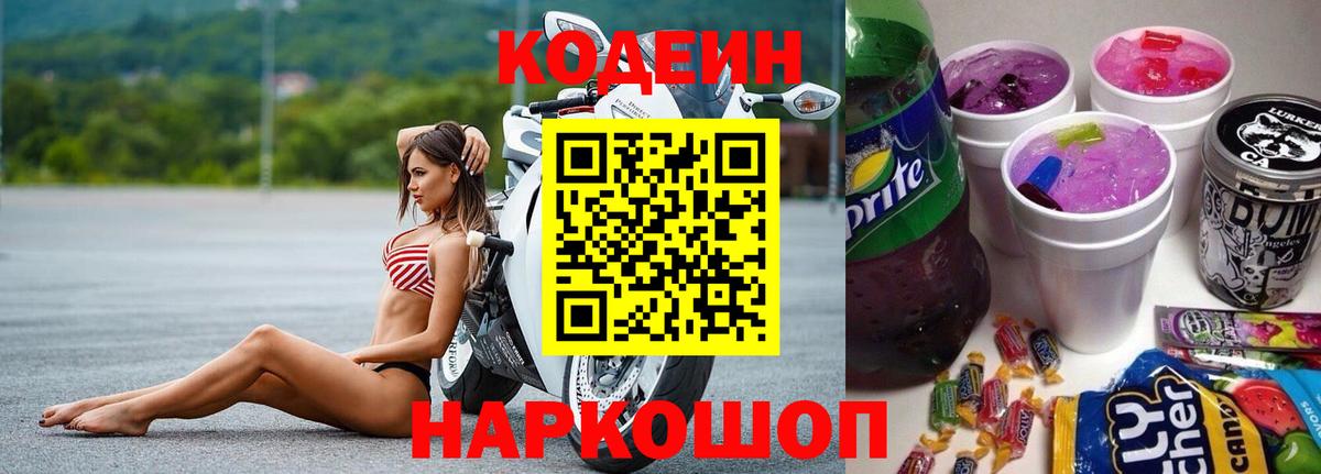 Камышин  Кодеиновый сироп Lean напиток Lean (лин)  Вход с VPN 
