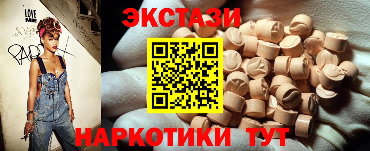 Ecstasy 250 мг Камышин