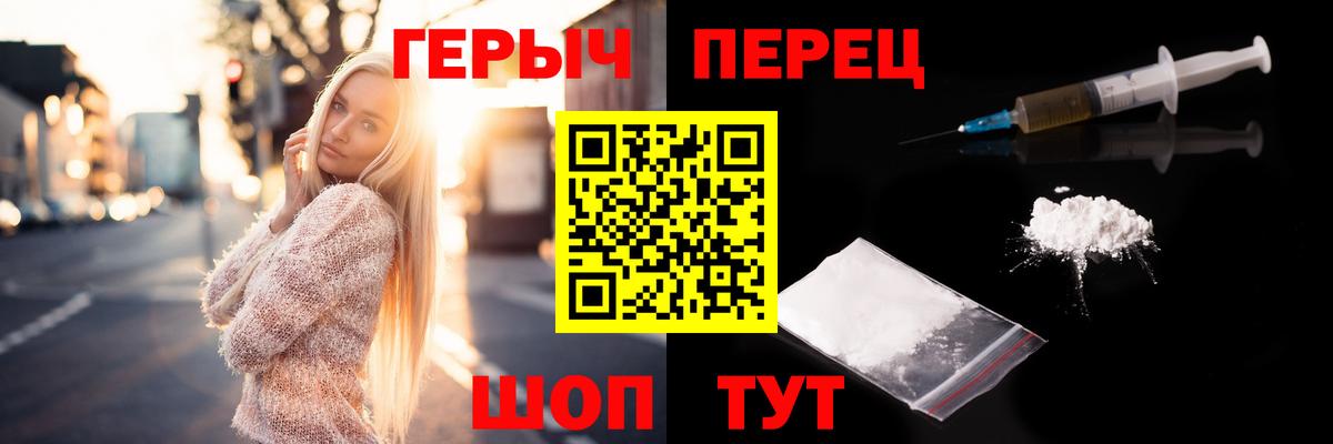 ГЕРОИН белый Камышин