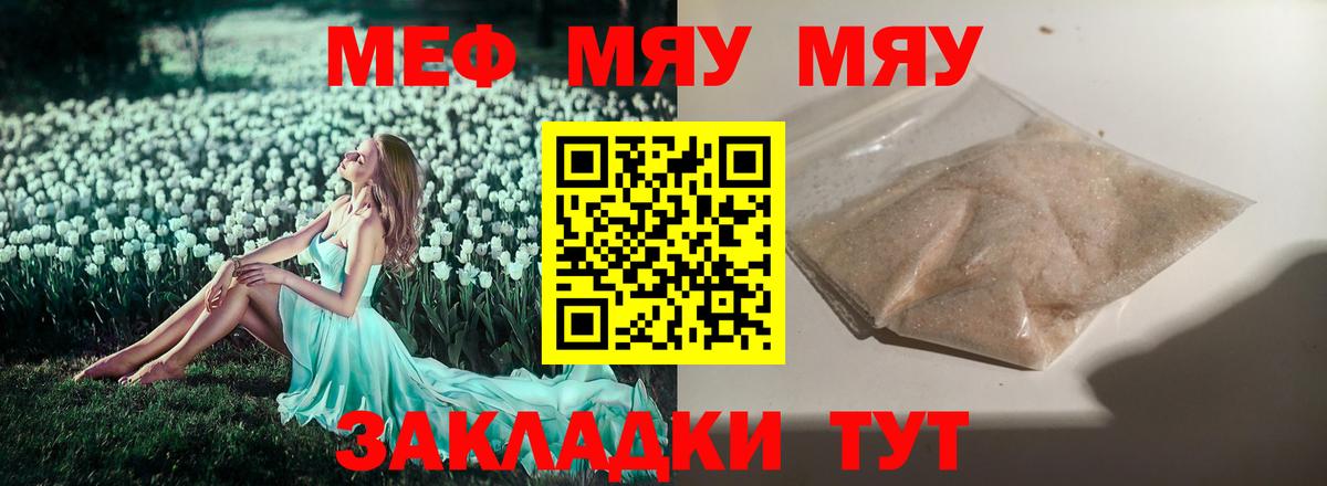 Меф мяу мяу Камышин