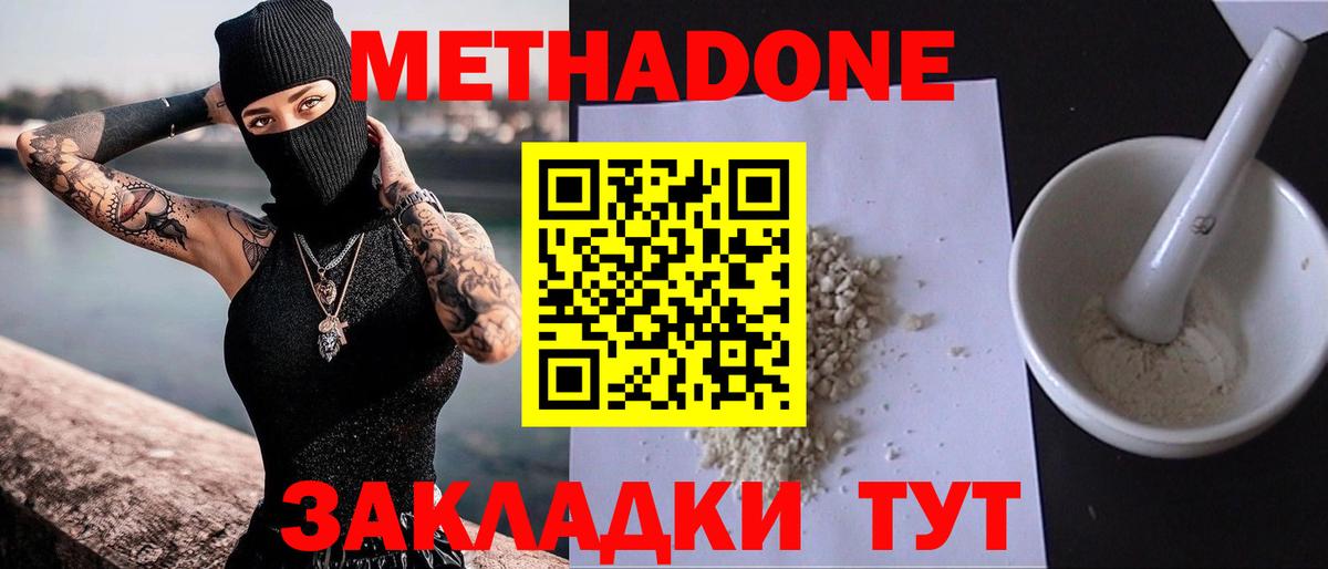 МЕТАДОН белоснежный Камышин