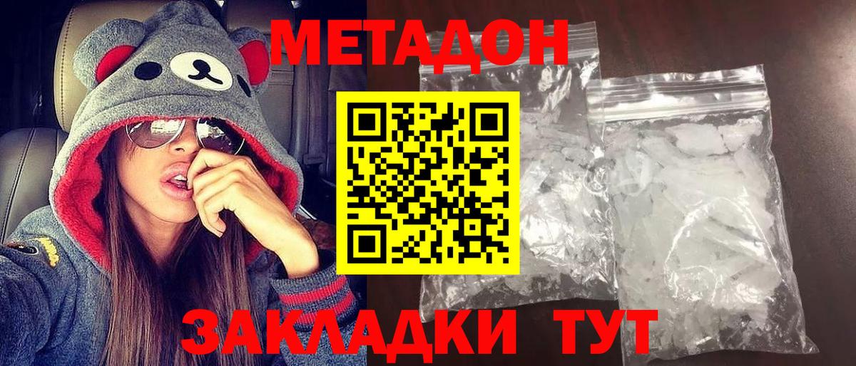 Метадон VHQ  Вход с VPN  гидра   МЕТАДОН кристалл  Камышин 