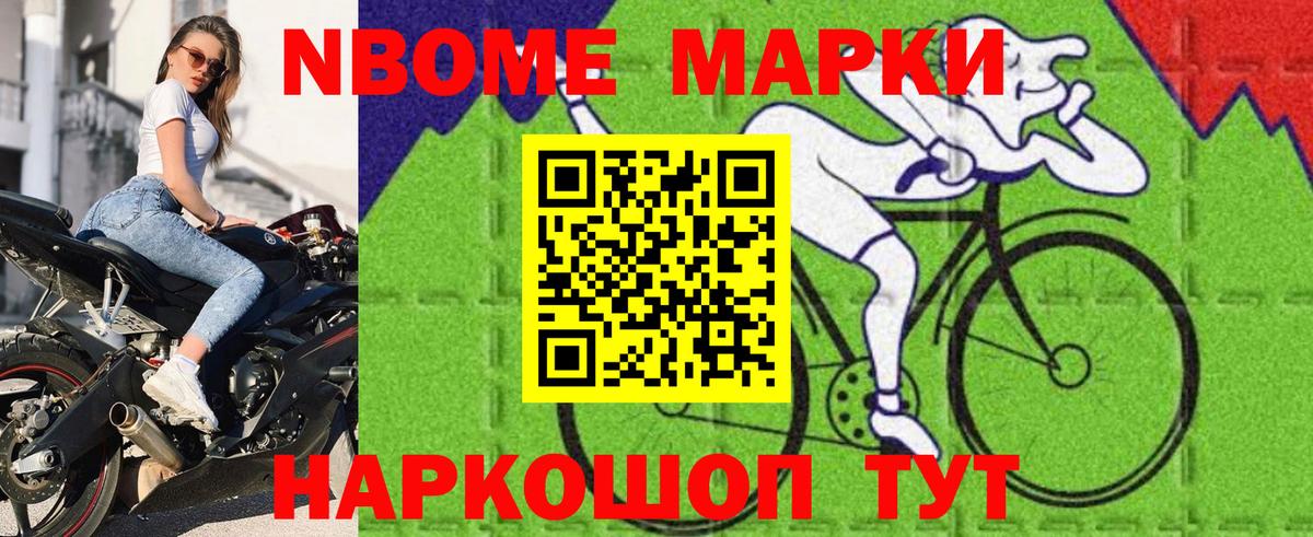 Марки 25I-NBOMe 1,5мг Камышин